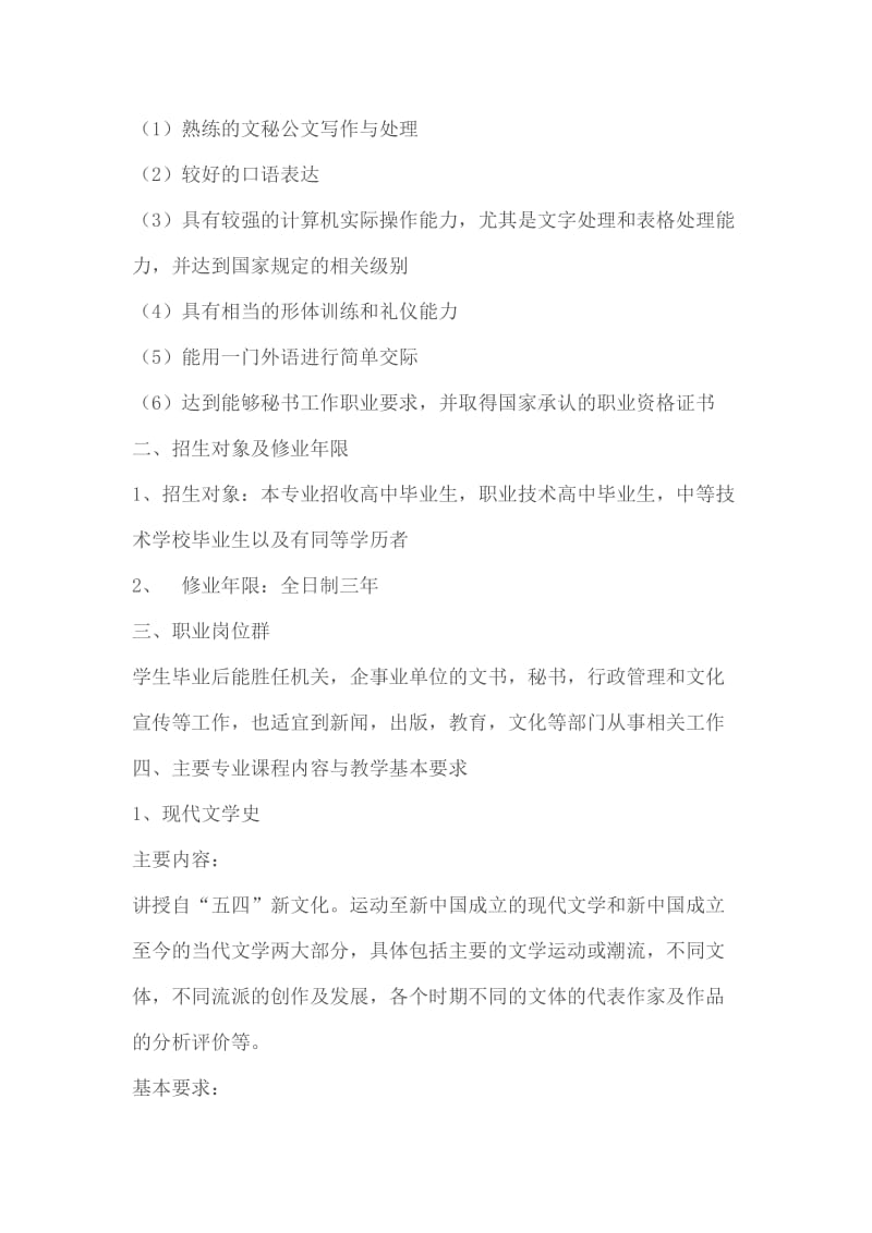 文秘专业教学计划档.doc_第2页