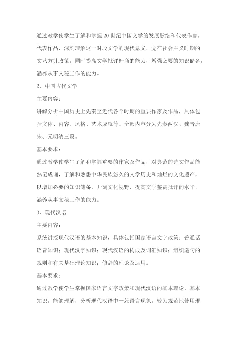 文秘专业教学计划档.doc_第3页