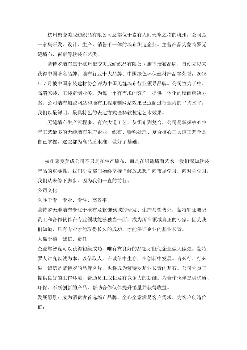 无缝墙布生产介绍工艺流程.docx_第1页