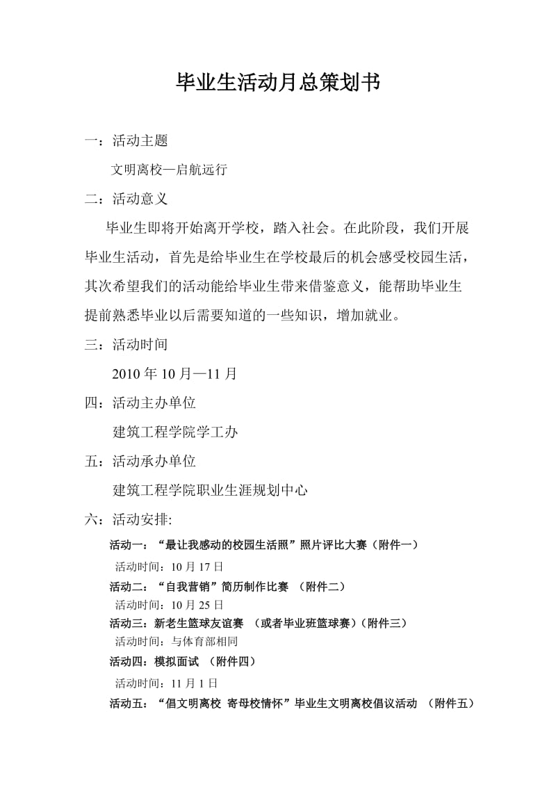 毕业生活动月总策划书.doc_第1页