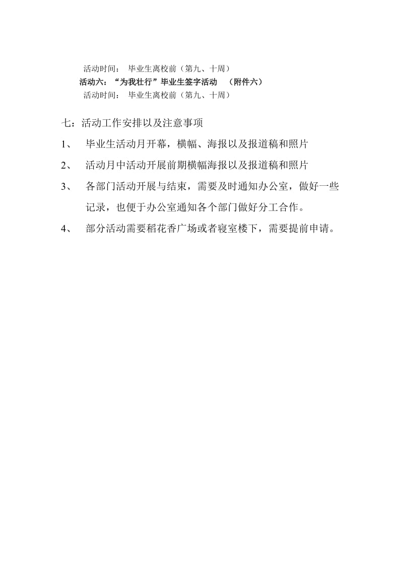 毕业生活动月总策划书.doc_第2页