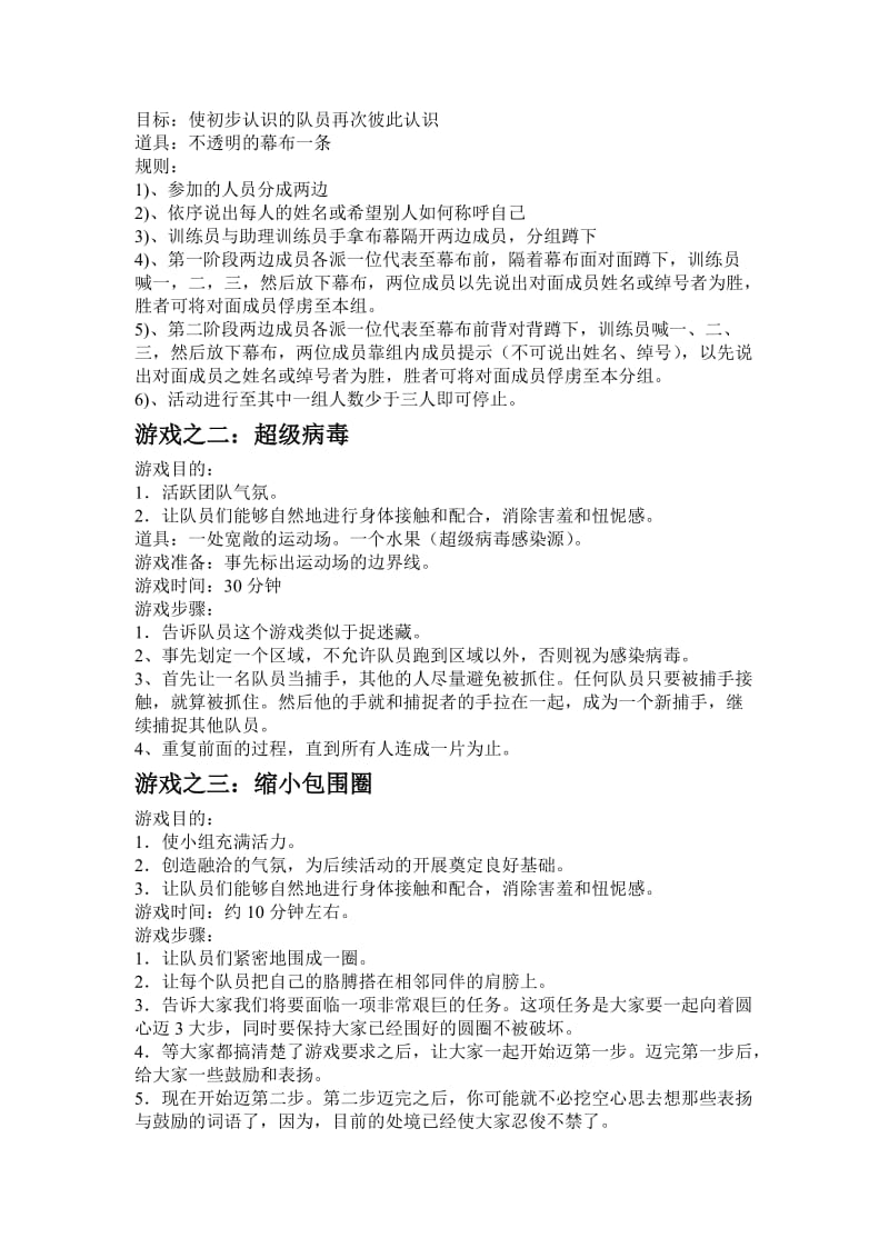 广播台户外活动策划书.doc_第2页