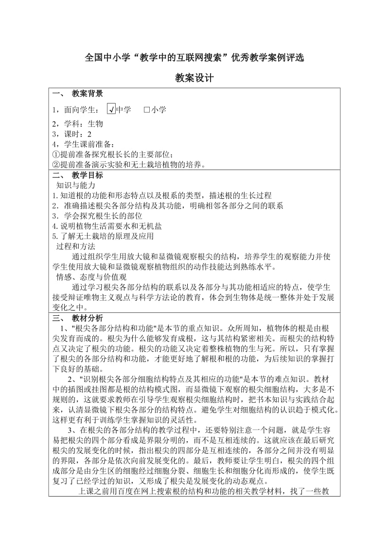 根的结构与功能教案.doc_第1页