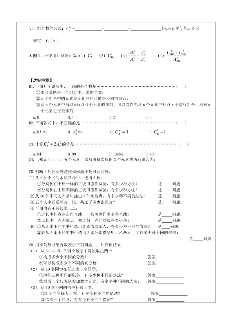 组合与组合数导学案.doc_第3页