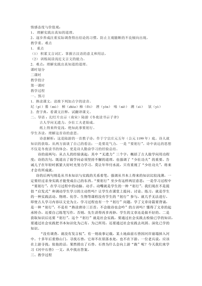 河中石兽教学设计.doc_第2页