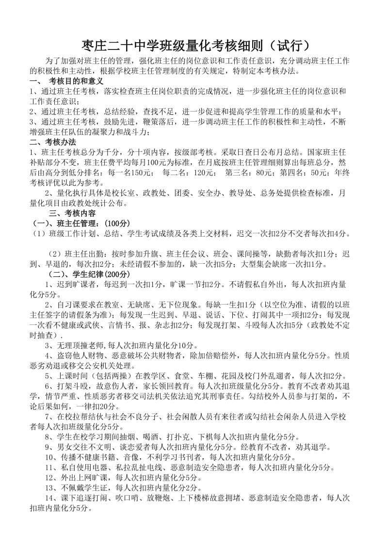 级量化考核实施方案.doc_第1页