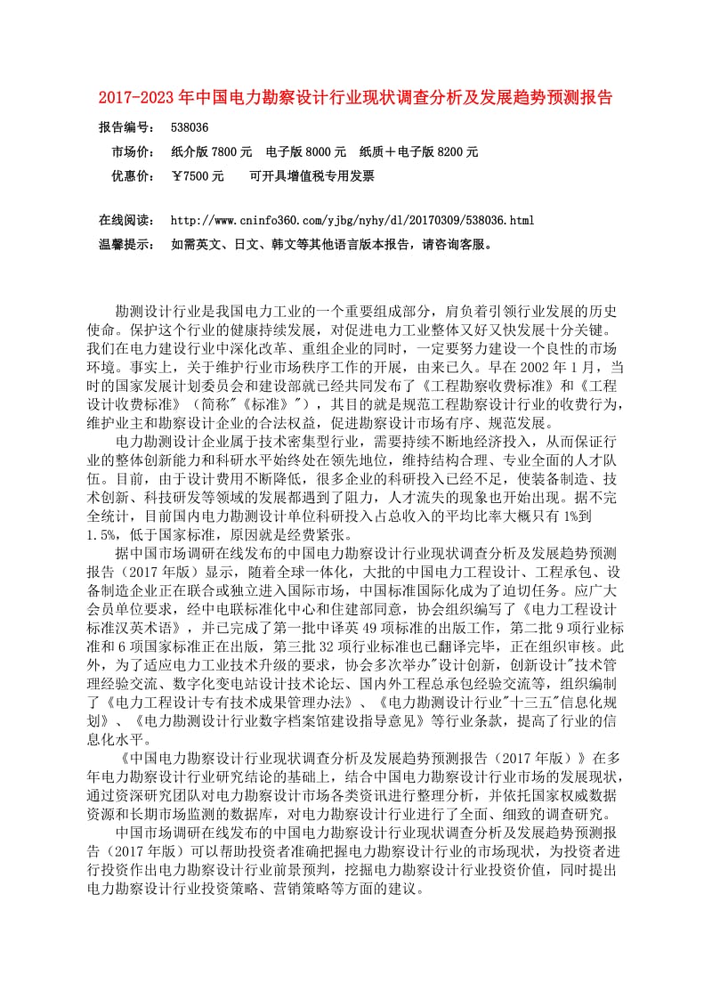 中国电力勘察设计行业调查分析报告.docx_第3页