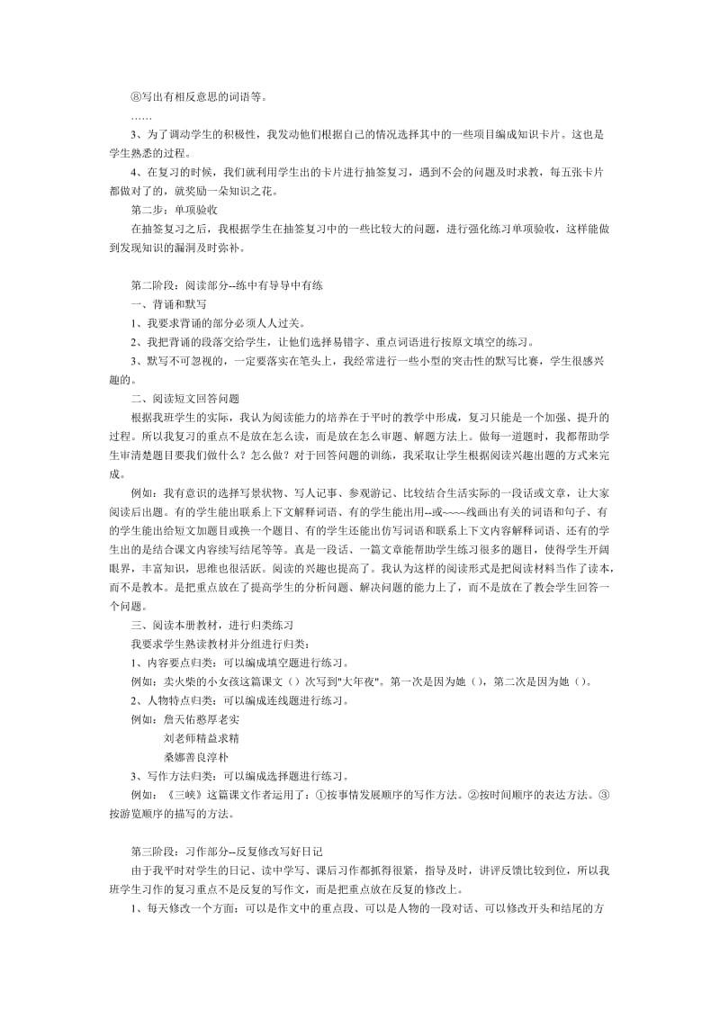 小学毕业班语文复习计划.doc_第2页