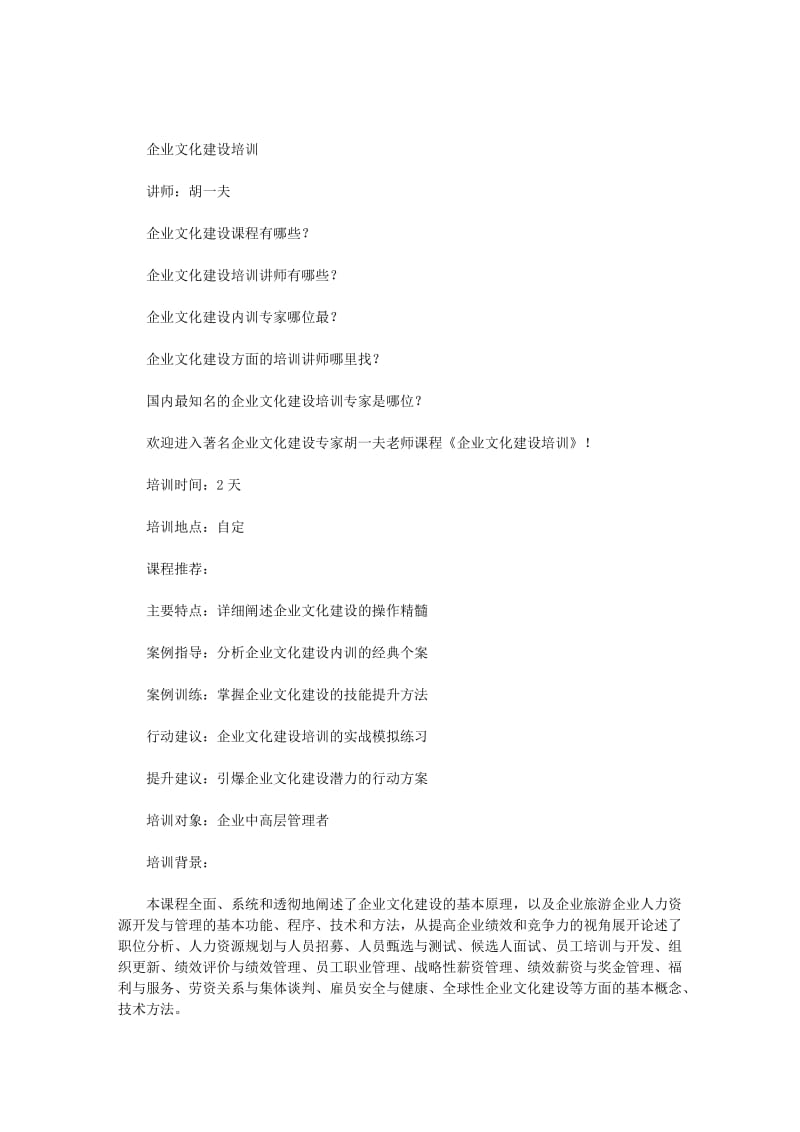 企业文化建设培训.doc_第1页