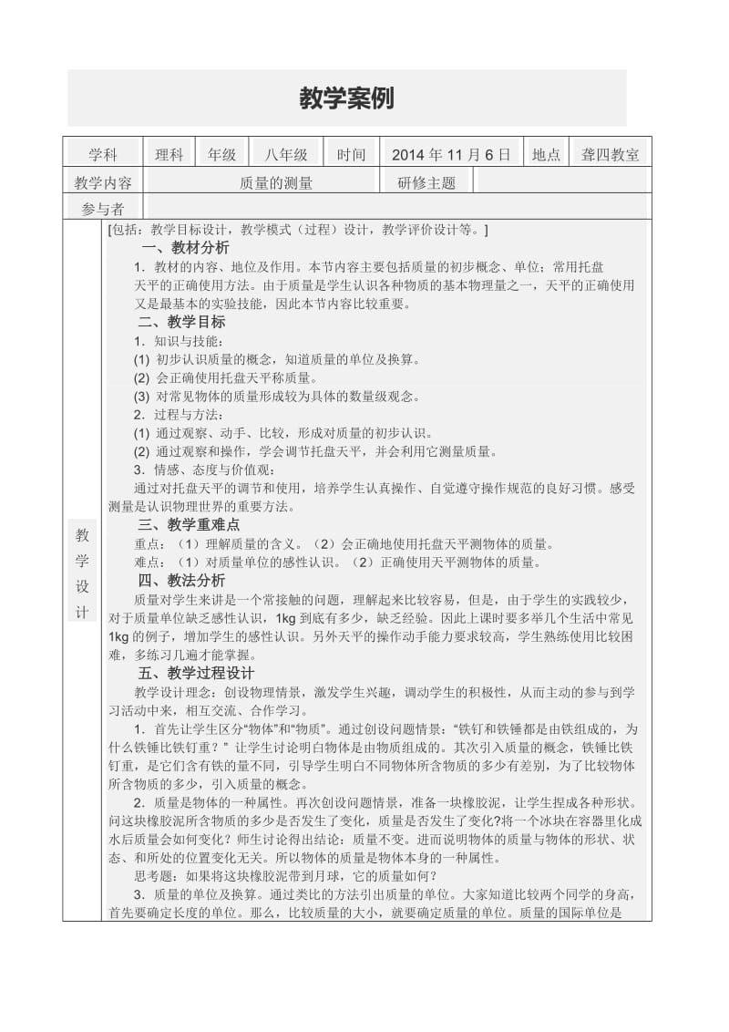 物质质量的测量教学案例.doc_第2页