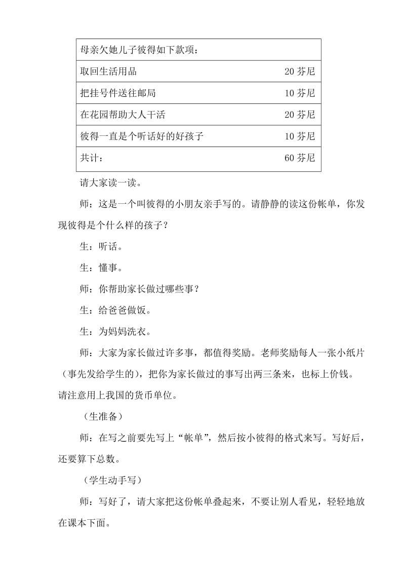 母亲的帐单.教学设计.doc_第3页