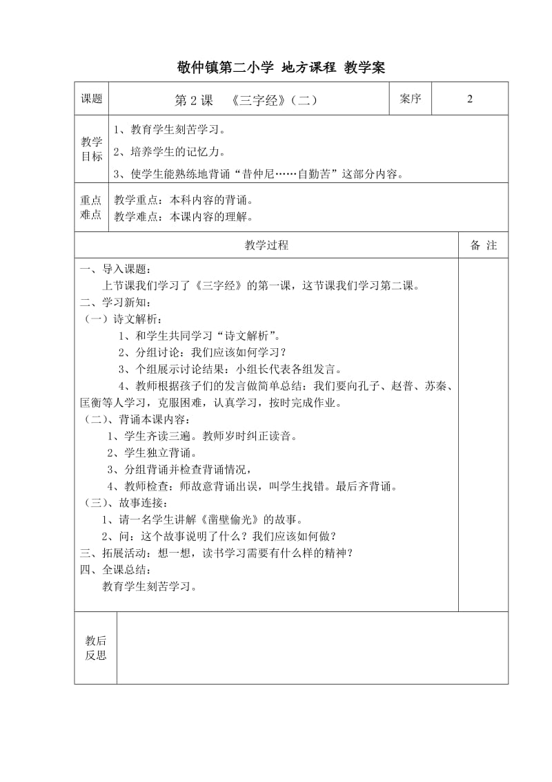 敬仲二小地方课程教学案(传统文化).doc_第3页