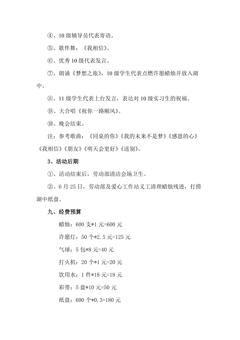 湖北中医药高等专科学校2012届毕业生烛光晚会策划书.doc_第3页