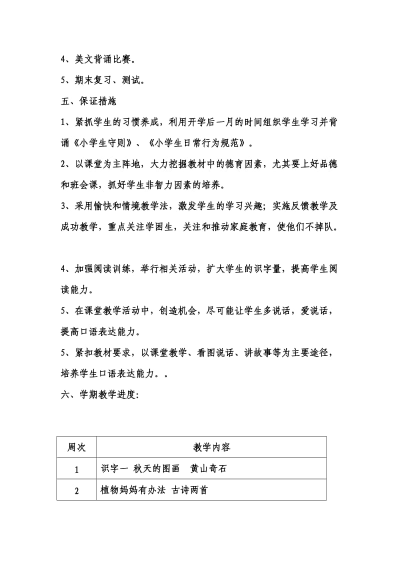 小学语文二年级上册语文教学计划.doc_第3页