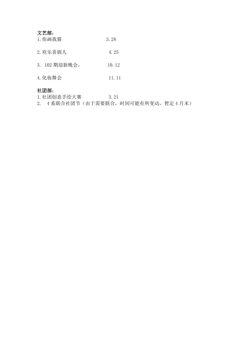 护理学院学生会时间2016年活动计划.doc_第2页