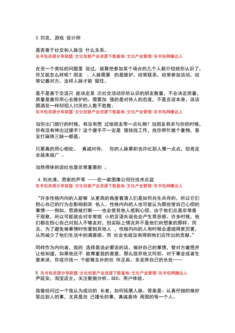 内向、不善于社交的人建立人脉的心得体会及方法.doc_第2页