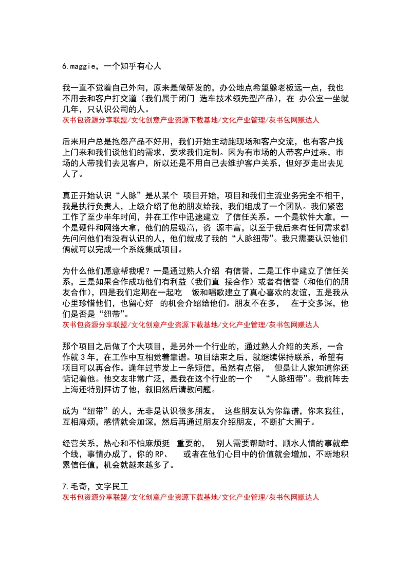 内向、不善于社交的人建立人脉的心得体会及方法.doc_第3页