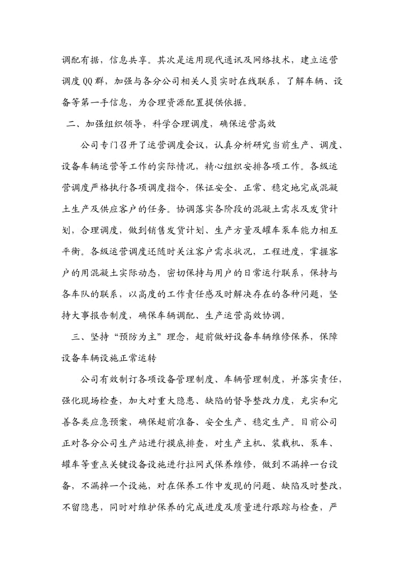 文章菏泽联合混凝土合理调度多措并举.doc_第2页