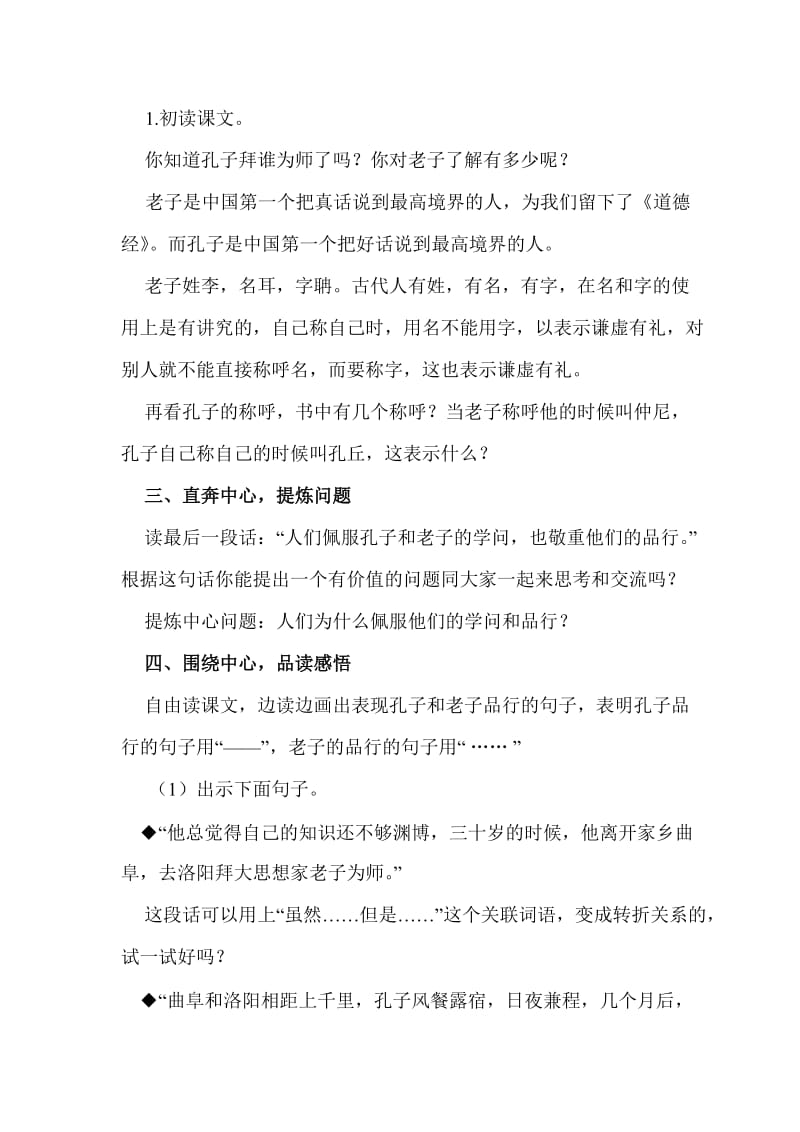 教研活动献课之教学设计.doc_第2页