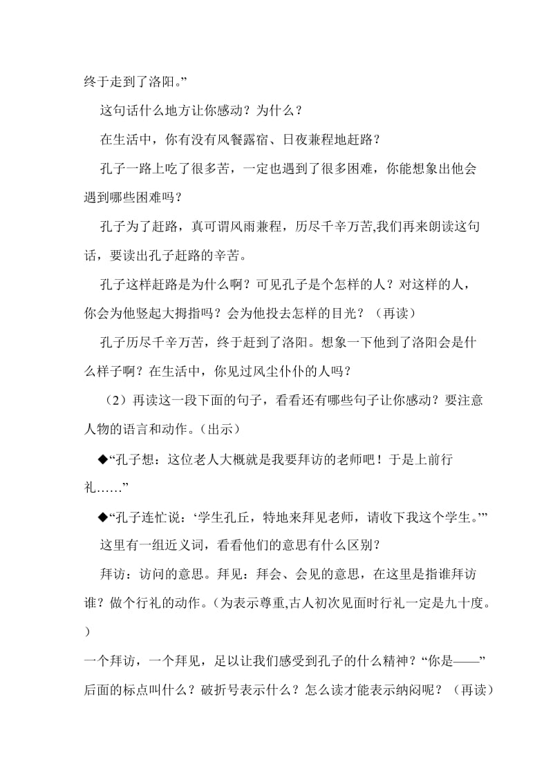 教研活动献课之教学设计.doc_第3页