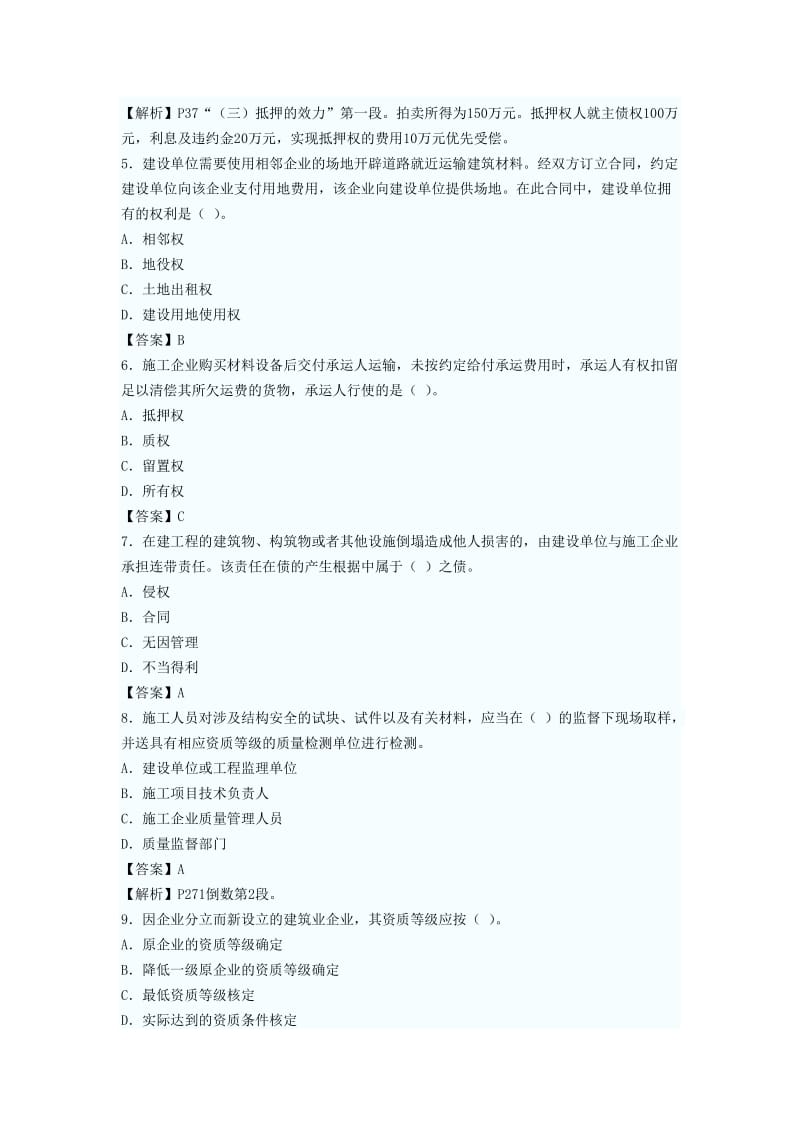 2011年一级建造师法规.doc_第2页