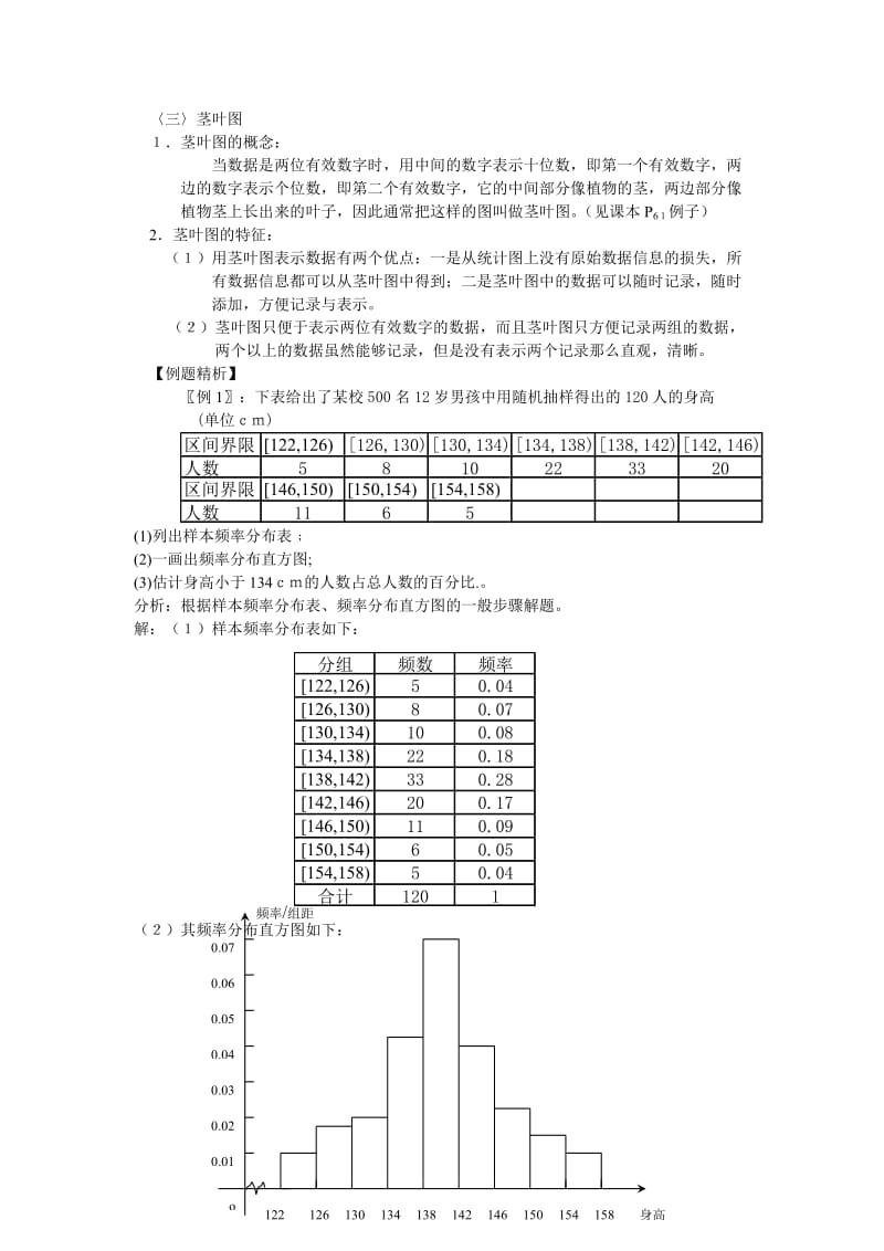 新人教A版数学必修3全套教案.doc_第1页