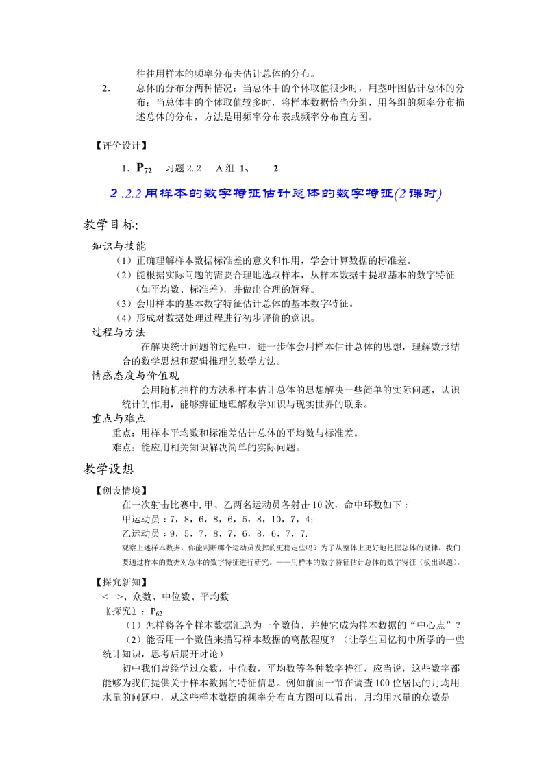 新人教A版数学必修3全套教案.doc_第3页