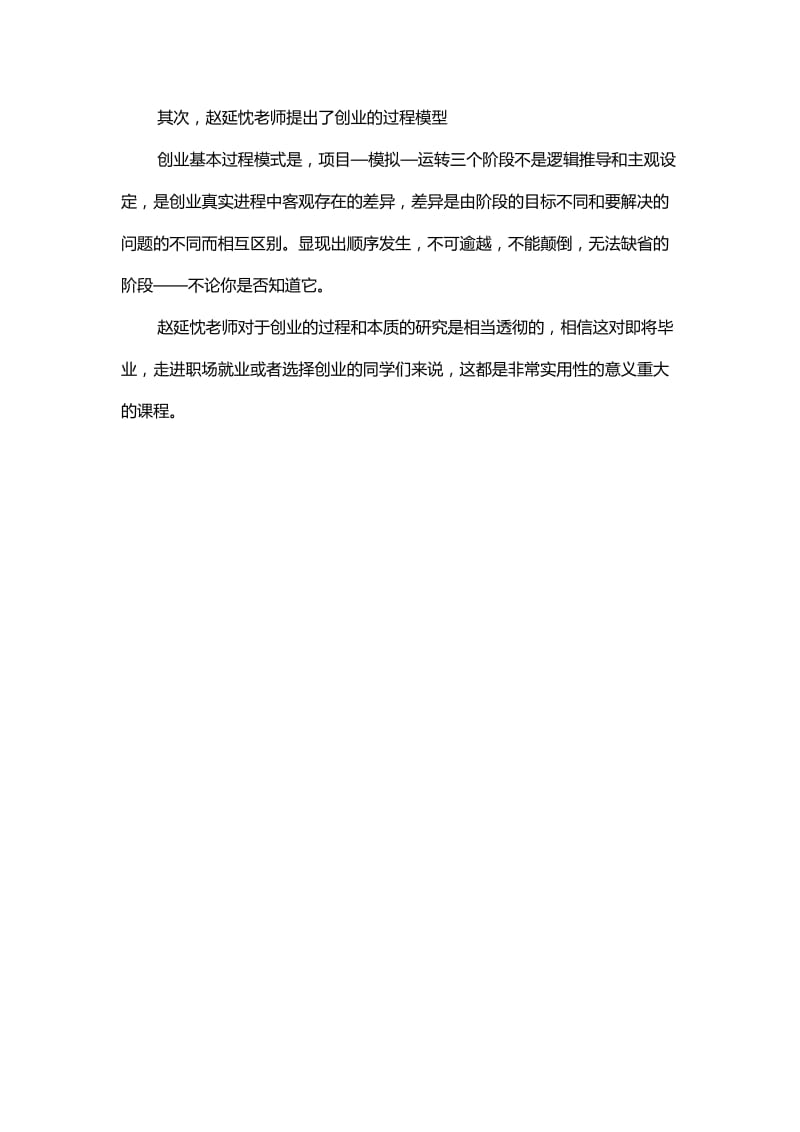 学习心得的网络传播效果-互联网4班(刘雪嘉祺)GS1221E.docx_第3页