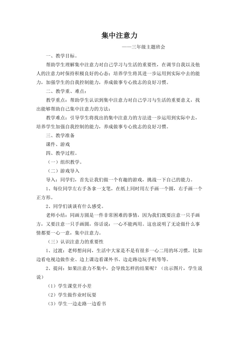 集中注意力(教案).doc_第1页