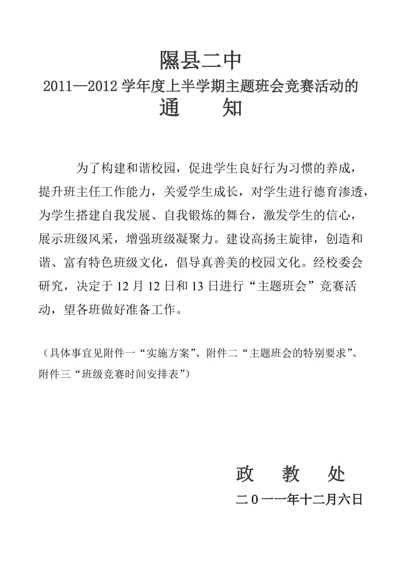 隰县二中主题班会实施方案.doc_第1页