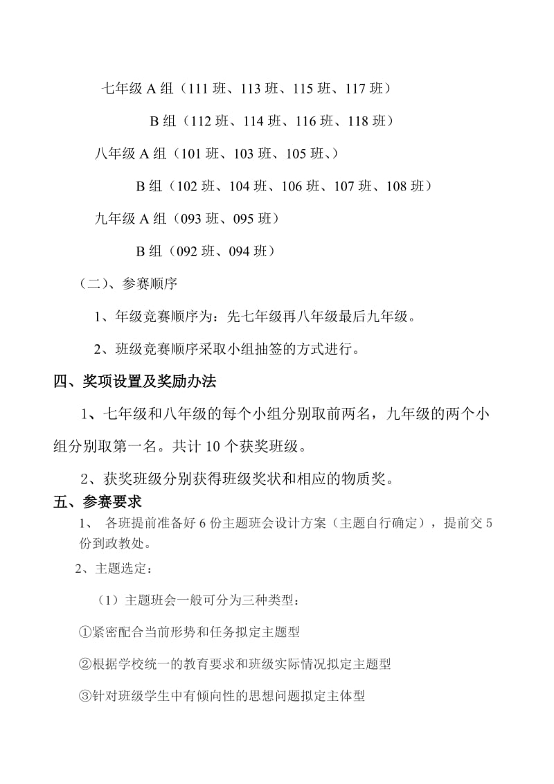 隰县二中主题班会实施方案.doc_第3页