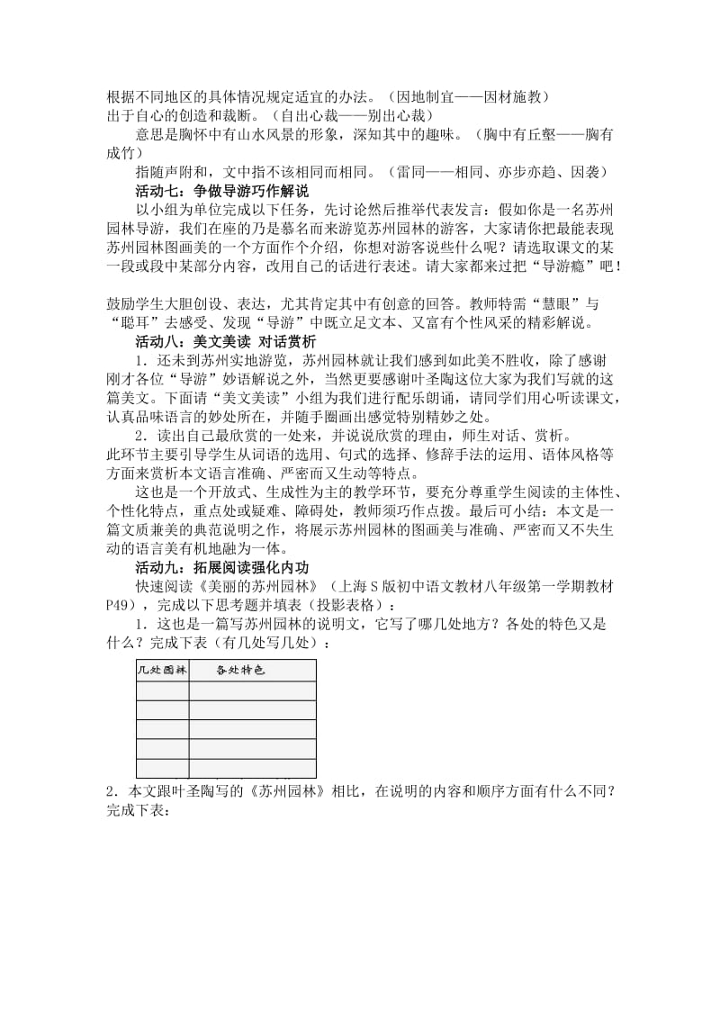 苏州园林活动式教学设计.doc_第3页