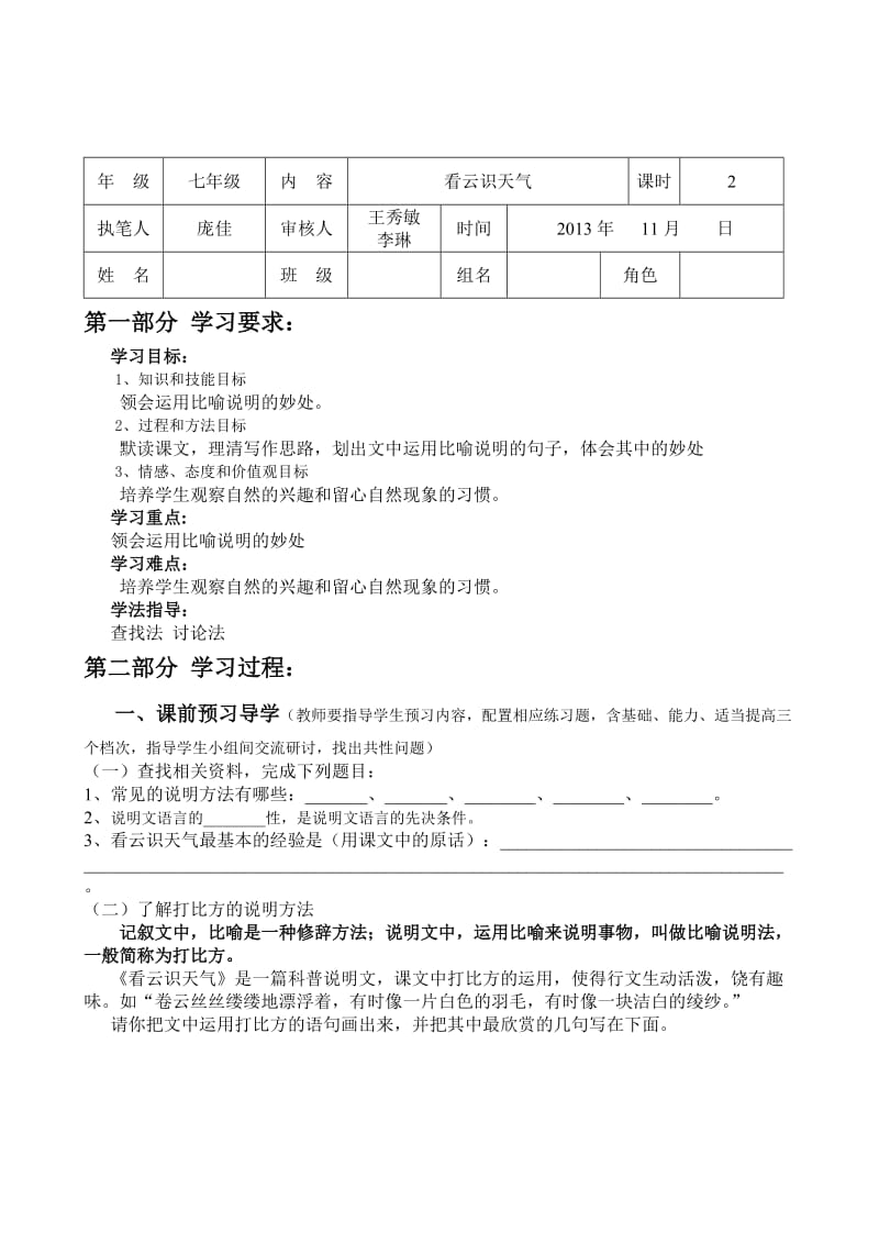 看云识天气第二课时教学案.doc_第1页