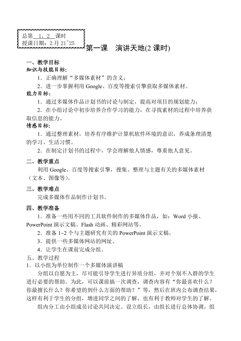 浙江省信息技术八下教案.doc_第1页