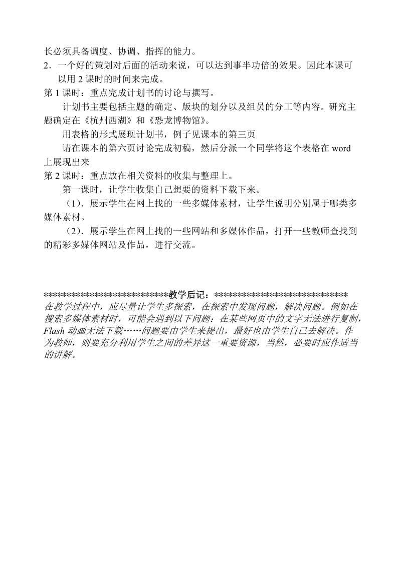 浙江省信息技术八下教案.doc_第2页