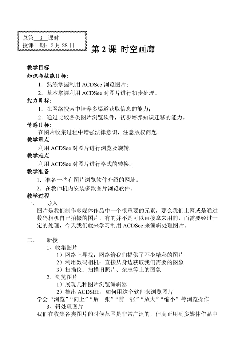 浙江省信息技术八下教案.doc_第3页