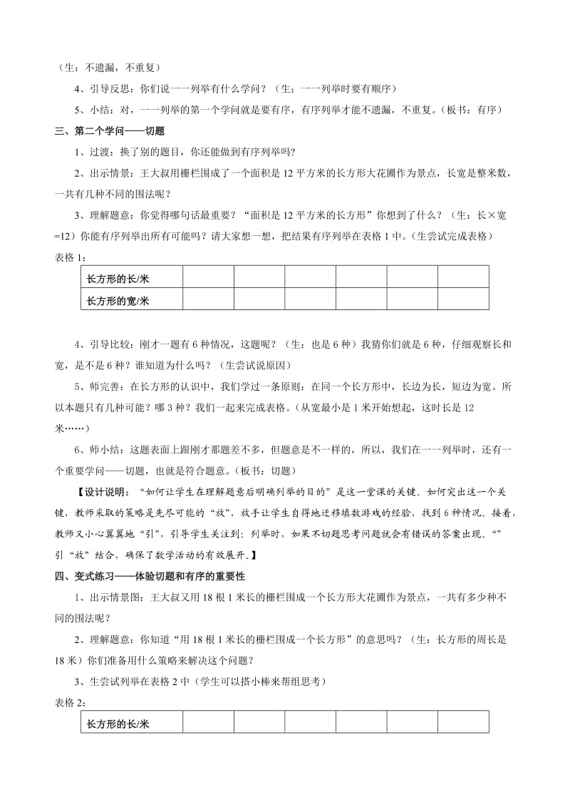 解决问题的策略教学设计.doc_第2页