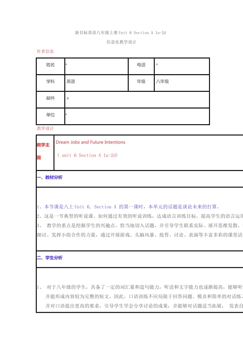 英语信息化教学设计模板UnitSectionAad.doc_第1页