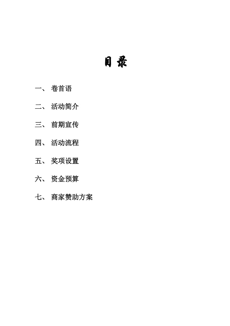 宿建部宿舍文化节策划书.doc_第2页