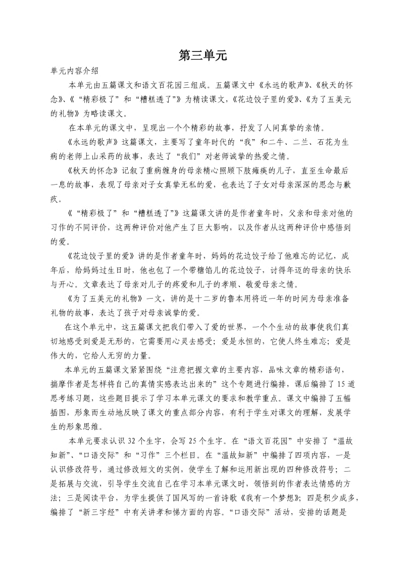 语文教学设计第三单元.doc_第1页