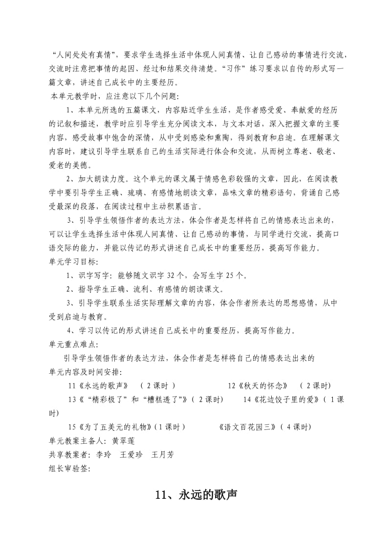 语文教学设计第三单元.doc_第2页