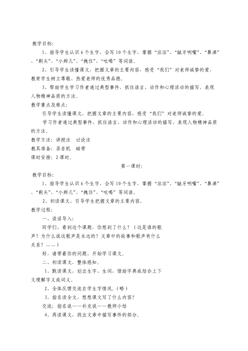 语文教学设计第三单元.doc_第3页