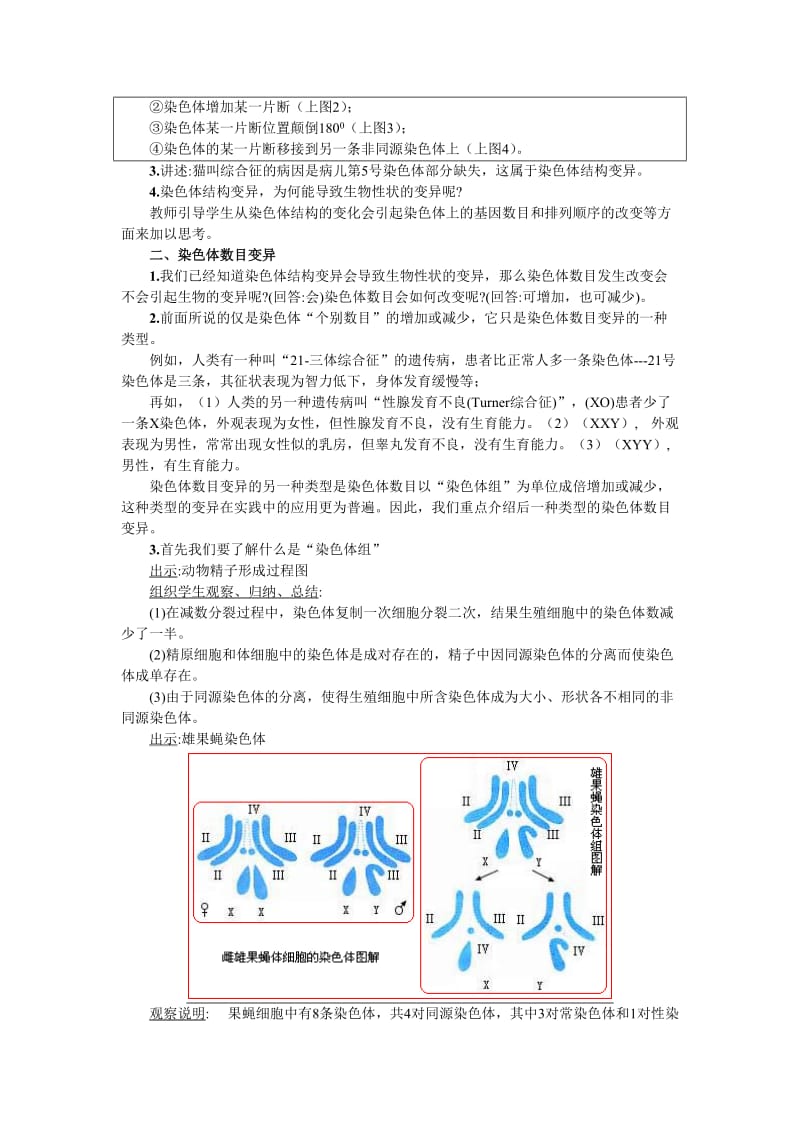 染色体变异公开课教案.doc_第2页