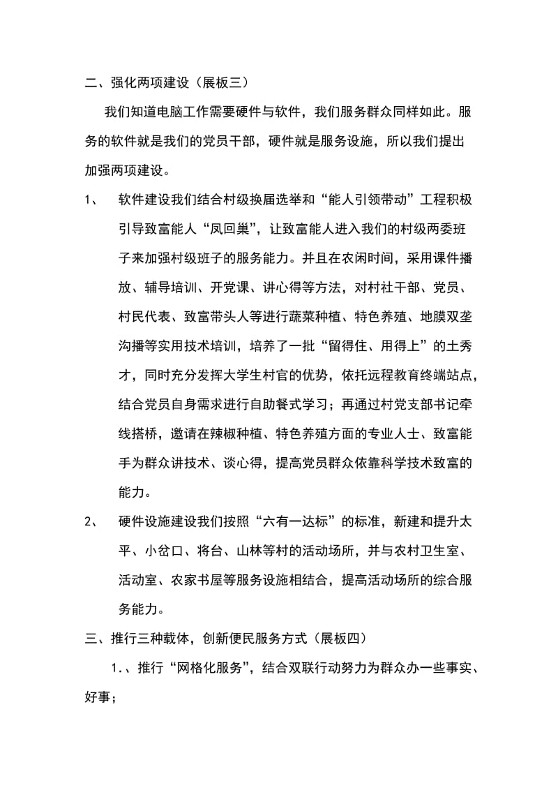 将台村服务党组织建设讲解词.doc_第2页