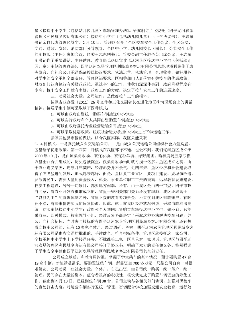 做好校车安全工作的几点体会.doc_第2页