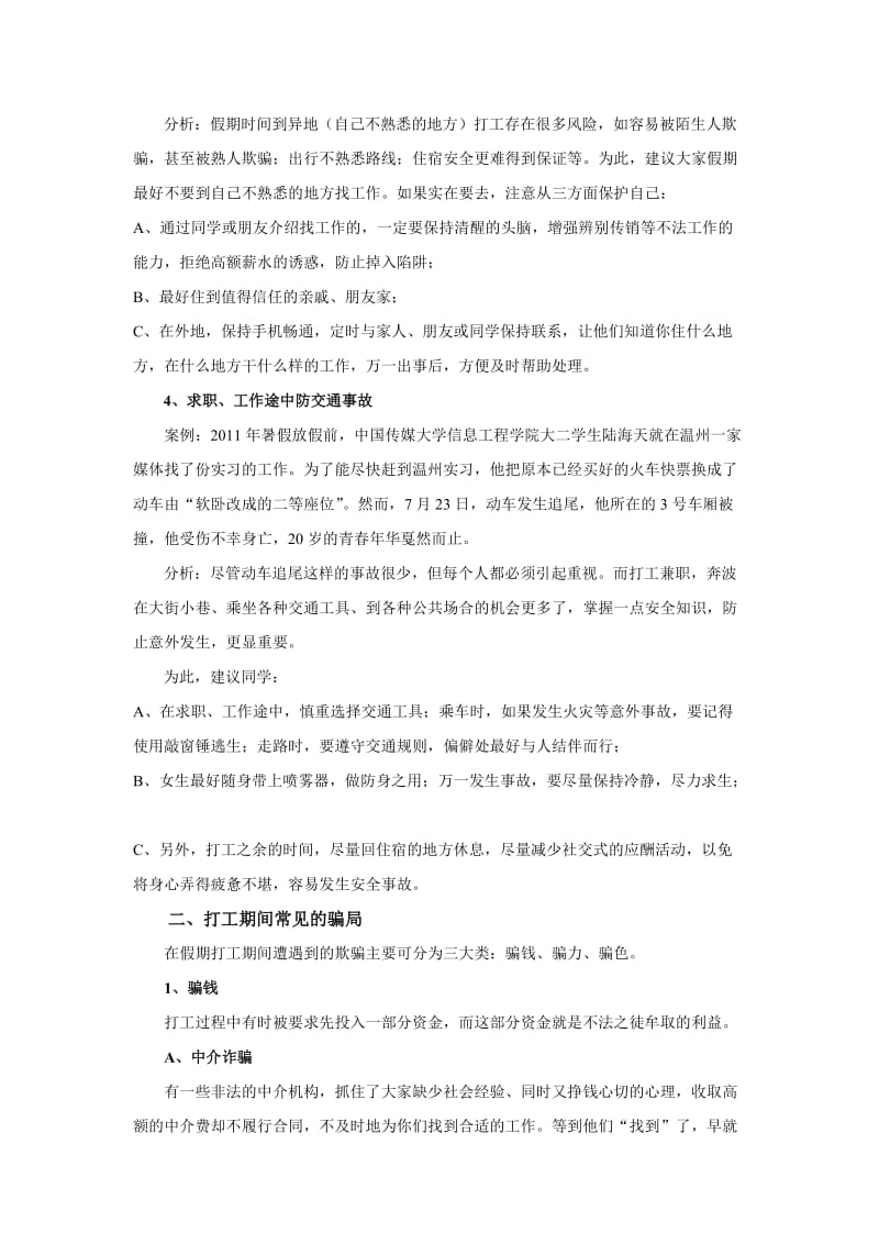 泉州经贸学院打工兼职安全教育教案.doc_第3页