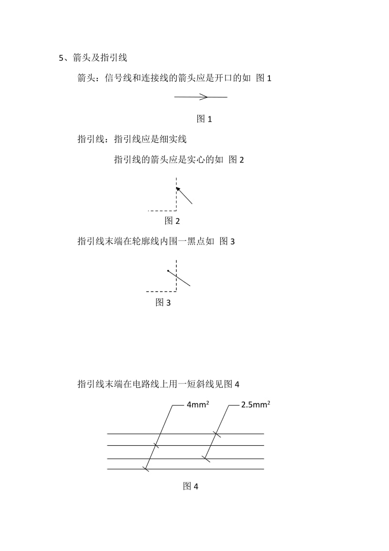 常用电气制图图形符号.docx_第3页