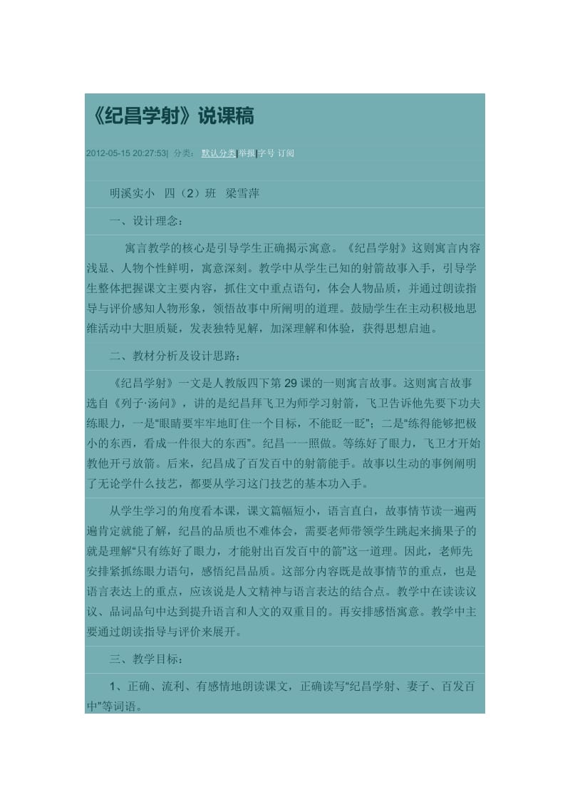 纪昌学射说课稿.doc_第1页