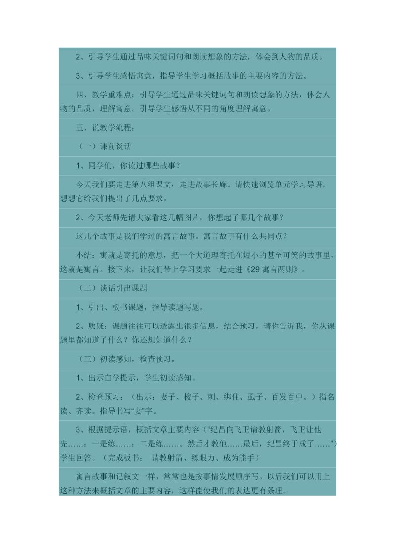 纪昌学射说课稿.doc_第2页