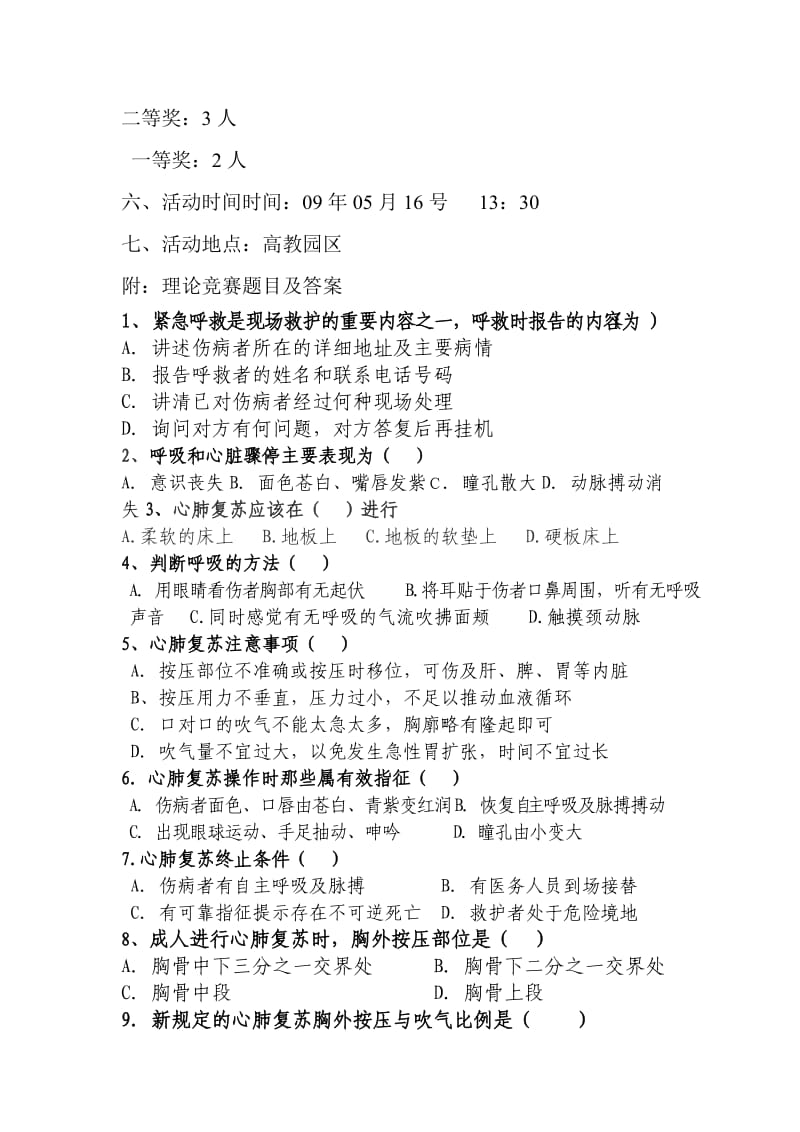 救护比赛策划内容.doc_第2页